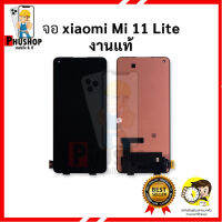 หน้าจอ Xiaomi Mi 11 Lite / Mi11lite งานแท้ จอxiaomi mi จอเสี่ยวมี่  จอ    อะไหล่หน้าจอ จอแท้