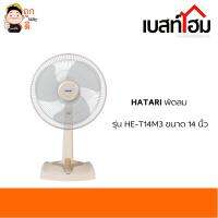 Hatari พัดลม พัดลมตั้งโต๊ะ 14นิ้ว รุ่น He-t14m3 (คละสี)