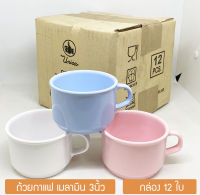 [กล่อง12ใบ] แก้วกาแฟ ขนาด 3นิ้ว แก้วชา แก้วเมลามีน ศรีไทยซุปเปอร์แวร์ ตรามือ Unica / Flowerware Melamine Coffee Cup Mug 3Inch ; Box 12 pcs