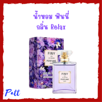 1 ขวด Finy Perfume น้ำหอมฟินนี่ สีม่วง กลิ่น Relax ปริมาณ 50 ml.