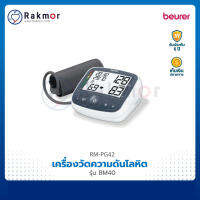 Beurer เครื่องวัดความดันโลหิตดิจิตอล รุ่น BM40 เครื่องวัดความดันอัตโนมัติ