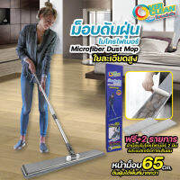 ม็อบถูพื้นดันฝุ่นไมโครไฟเบอร์ OVERCLEAN ใยละเอียดสูง ขนาด 25 นิ้ว