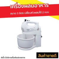 ?ขายดี? เครื่องผสมอาหาร SHARP ขนาด 3 ลิตร เปลี่ยนหัวผสมได้ 2 แบบ รุ่น EMS-52 - ที่ผสมอาหาร เครื่องผสมอาหารไฟฟ้า เครื่องตีไข่ เครื่องตีไข่ขาว เครื่องตีไข่มือถือ เครื่องตีไข่ฟู เครื่องตีไข่ไฟฟ้า เครื่องผสมอาหารขนาดใหญ่ stand mixer