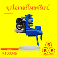 ชุดโอเวอร์โหลดตู้เย็นตู้แช่ไฮเออร์,อะไหล่แท้ตู้เย็นตู้แช่ Haier รุ่น HCF228-2 ,Overload set freezer Haier QP3-15 สินค้าใหม่แท้