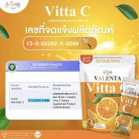 VALENTA Vitta C วาเลนต้า วิตต้า ซี ผลิตภัณฑ์เสริมอาหาร 1 ห่อ มี 12  ซอง