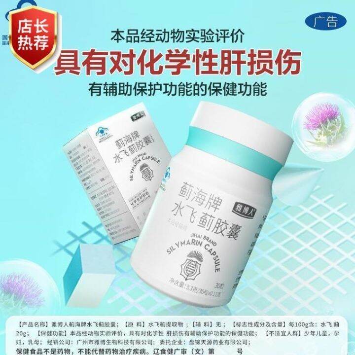 Yaboren Milk Thistle Liver Capsules Tablets Stay up late to hangover