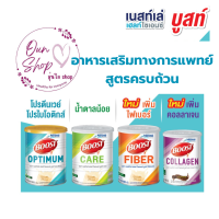 Nestle Boost Optimum,care,collagen  เนสเล่บูสท์  คอลลาเจน อาหารเสริมทางการแพทย์ อาหารเสริมผู้สูงอายุ มีเวย์โปรตีน