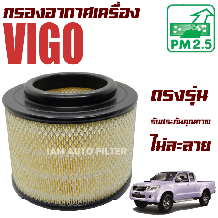 กรองอากาศเครื่อง-toyota-hilux-vigo-ปี-2003-2014-โตโยต้า-ไฮลักซ์-วีโก้-ไฮลัก-วิโก-วีโก