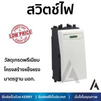 สวิตช์ไฟ คุณภาพสูง   สวิตช์ 2ทาง S-121 HACO  HACO  M3-S121 วัสดุเกรดพรีเมียม โครงสร้างแข็งแรง ไม่ลามไฟ ไม่นำไฟฟ้า รองรับมาตรฐาน มอก. Electrical Switch จัดส่งฟรี Kerry ทั่วประเทศ