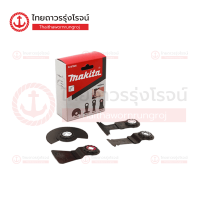 MAKITA ชุดใบมัลติทูล  4 / 5 ชิ้น สำหรับกระเบื้อง / พื้น / ตัด,เจาะ / ไม้  รุ่น B-67496 B-67505 B-67480 B-67511   |ชิ้น|TTR Store