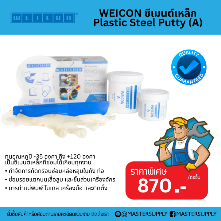 weicon-ซีเมนต์เหล็ก-plastic-steel-putty-a-คุณภาพสูง