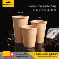 [[100 ใบ]] แก้วกาแฟ แก้วกระดาษ แก้ว Single-wall แก้วกาแฟกระดาษ แก้ว Shot ใช้ครั้งเดียวทิ้ง