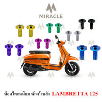 Lambretta V125 น็อตยึดพักเท้าหลัง ไทเทเนี่ยม