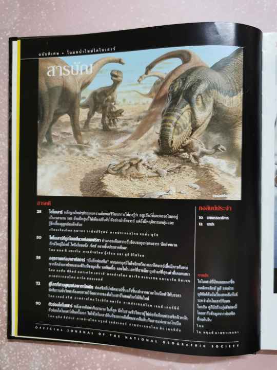 หนังสือ-โฉมหน้าใหม่-ไดโนเสาร์-ฉบับพิเศษสุด-เพื่อนักสะสม-national-geographic