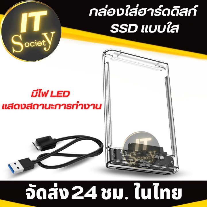 external-hard-drive-case-กล่องใส่ฮาร์ดดิสก์-กล่องใส่hddแบบใส-usb-3-0-sata-2-5-มีไฟ-led-แสดงสถานะการทำงาน-ssd-hdd-case-ที่เก็บฮาร์ดดิสก์-hdd-ส่งถ่ายข้อมูลได้เร็ว