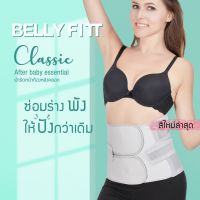 ?ใหม่ๆ? ผ้ารัดหน้าท้องคุณแม่หลังคลอด Belly Fitt รุ่น Clic ⚠️ของแท้ 100%⚠️ ยี่ห้อ Ministry of Mama