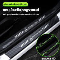 Simplelife 4ชิ้น ชายบันไดรถยนต์ สติกเกอร์คาร์บอนไฟเบอร์เรืองแสง ติดบันไดรถยนต์ สติ๊กเกอร์สะท้อนแสง ติดได้​ทุก​รุ่น​ E90