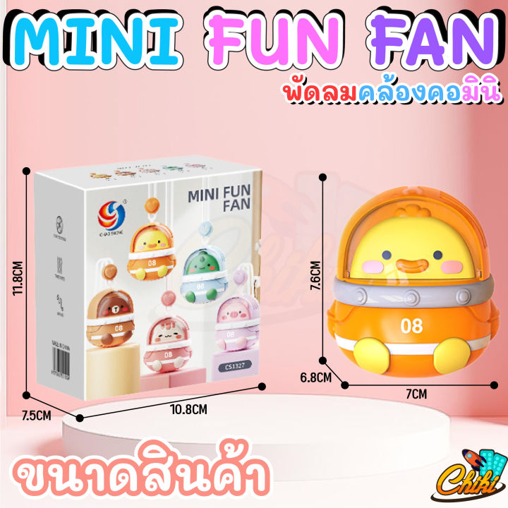 พัดลมคล้องคอ-พัดลมตั้งโต๊ะ-ลายการ์ตูนน่ารัก-พัดลมไร้ใบพัด-พัดลมพกพา-ปรับได้-3-ระดับ