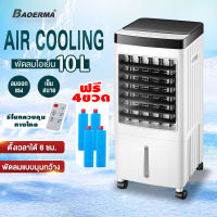 BAOERMA พัดลมไอน้ำ พัดลมไอเย็น เครื่องปรับอากาศ เคลื่อนปรับอากาศเคลื่อนที่ เครื่องปรับอากาศสีดำ พัดลมแอร์เย็นๆ Cooler Conditioner พัดลมไอระเหยเคลื่อนที่ พัดลมปรับอากาศ พัดลมไอน้ำเย็น พัดลมแอร์ แอร์เคลื่อนที่ 10L พัดลมไอน้ำ แอร์