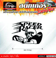 SPEED RACING สติ๊กเกอร์ติดรถทั่วไป สีดำ ติดกับรถทุกชนิด ความยาว 15 ซม.