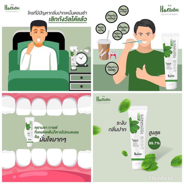 ยาสีฟันแฮวอน-haewon-toothpaste-ผสมน้ำยาบ้วนปาก-ส่งฟรี