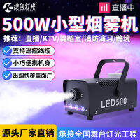 Jieechuang ตู้รมควันขนาดเล็ก500W LED ขนาดเล็กพกพาสำหรับเวทีตู้รมควันตู้รมควันสีสันสดใส400W