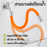 ท่อต่อก็อกน้ำ ท่อยาง ดัดได้ งอได้ หมุน360 Pipe For Faucet Bendable*** ใช้ได้เฉพาะกับหัวก๊อกน้ำแบบเกลียว สินค้าพร้อมส่ง (ขนาด 30 CM)