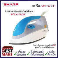 SHARP เตารีด AM-475T