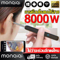 ที่แคะหูกล้อง ชุดแคะหู800Wพิกเซล HD อุปกรณ์แคะหู สามารถถ่ายภาพ/วิดีโอ ติดตั้งไฟLED 6 ดวง  กันน้ำ IPX5 ถังเก็บฟรี + ไม้จิ้มหูสำรอง*4 ไม้แคะหูมีกล้อง ชุดแคะหูMonQiQi