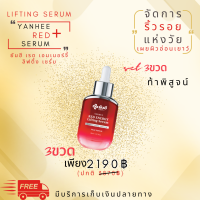 Yanhee Red Energy Lifting Serum ยันฮี เรด เอเนจี้ 3ขวด ผลิตภัณฑ์ลดเลือนริ้วรอย ร่องลึก ปลอดภัย