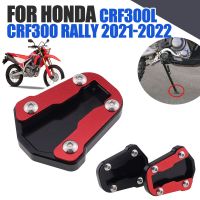 แผ่นขยายด้านข้างสำหรับ Honda CRF300L CRF 300 L CRF300 2021แรลลี่2022อุปกรณ์เสริมสำหรับมอเตอร์ไซค์