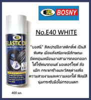 สีสเปรย์ลอกได้ Elastic Dip STANDARD COLOR ยี่ห้อ Bosny