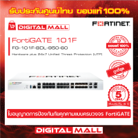 Firewall Fortinet FortiGate FG-101F-BDL-950-60 เหมาะสำหรับใช้งานควบคุมเครือข่ายระดับธุรกิจขนาดใหญ่