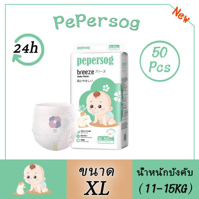 ผ้าอ้อมเด็ก Pepersog 50 Count XL ผ้าอ้อมเด็กระบายอากาศนุ่ม