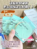 South Koreas FILLIMILLI powder puff two-pack wet and dry macaron primer recommended by Lin Yun