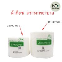 Gauze pads ผ้าก๊อซ  3x100 หลา และ ขนาด 4x100 หลา