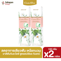 GumAlive ยาสีฟันสมุนไพร กัมอะไลฟ์ สูตรสเปเชียลกัมแคร์ Special Gum Care แพคคู่