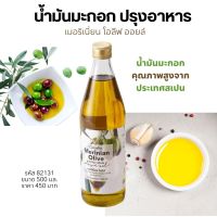 น้ำมันมะกอก กิฟฟารีน ปรุงอาหาร 500ml. Olive Oil for Cooking น้ำมันมะกอกธรรมชาติจากสเปน