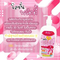 Bella โลชั่่น พริตตี้ CC Lotion ผสม Vit C Q10 Kojic Acid 500มล.