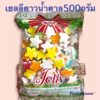 เยลลี่ดาวน้ำตาล500กรัม