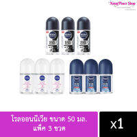 พร้อมส่ง  โรลออนนีเวีย ขนาด 50 มล. แพ็ค 3 ขวด สุดคุ้ม (มีให้เลือก 5 สูตร นะคะ)