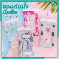 ?พร้อมส่งจากไทย? BEAUMORE  ซองกันน้ําโทรศัพท์ ซองใส่โทรศัพท์ ซองกันน้ํา กระเป๋ากันนํา้ กระเป๋ากันน้ํา พกพา