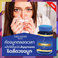 [โปรโมชั่นรวมส่งฟรี!!!]DRDHERB ดีอาร์ดีเฮิร์บ สมุนไพร 9 ชนิด พร้อมส่ง