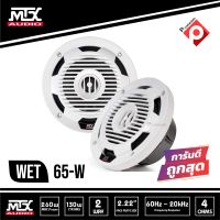 MTX WET65-W ลำโพงติดเรือ สีขาว ขนาด6.5 นิ้วแกนร่วม2ทาง