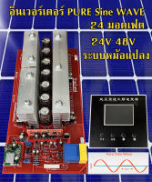 บอร์ดอินเวอร์เตอร์24มอสเฟสที่มีจอแสดงผล LCD (Pure Sine Wave inverter board)  รองรับระบบ  24,48V สำหรับขับหม้อแปลง งานไทย อินเวอร์เตอร์สำหรับ DIY