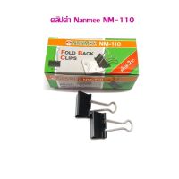 คลิปดำ nanmee nm-110 (บรรจุ 12ตัว/กล่องเล็ก)