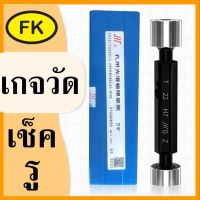 เกจเช็ครู (Plain Plug Gage)