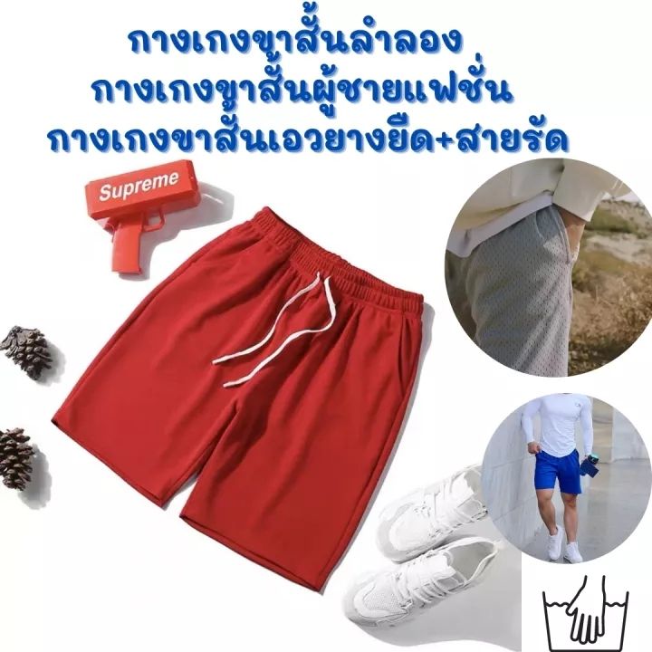 zjh-shop-กางเกงขาสั้นชายหญิง-กางเกงวิ่ง-สีพื้น-เอวยางยืด-ระบายอากาศได้ดี-กางเกงทรงสปอร์ต