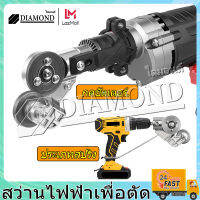 Diamond new เครื่องตัดแผ่นเจาะไฟฟ้าเครื่องตัดแผ่นโลหะสองหัว  Electric Drill Plate Cutter