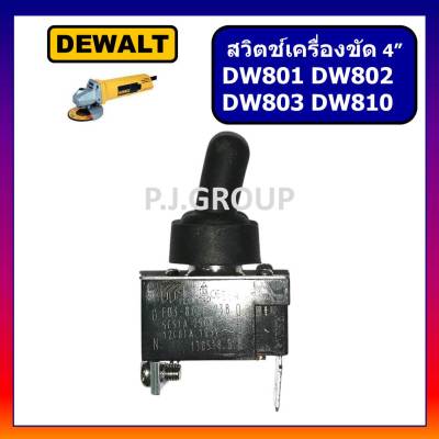 🔥# 101 สวิตช์เครื่องขัด 4" DW801 สวิDW802 DW803 DW810 DEWALT สวิตหินเจียร 4" DW-803 สวิทลูกหมู 4 นิ้ว สวิทช์ DW801 DW810 DW802 DW803 ดีวอล์ท สวิตช์หินเจียร 4 นิ้ว ดีวอล์